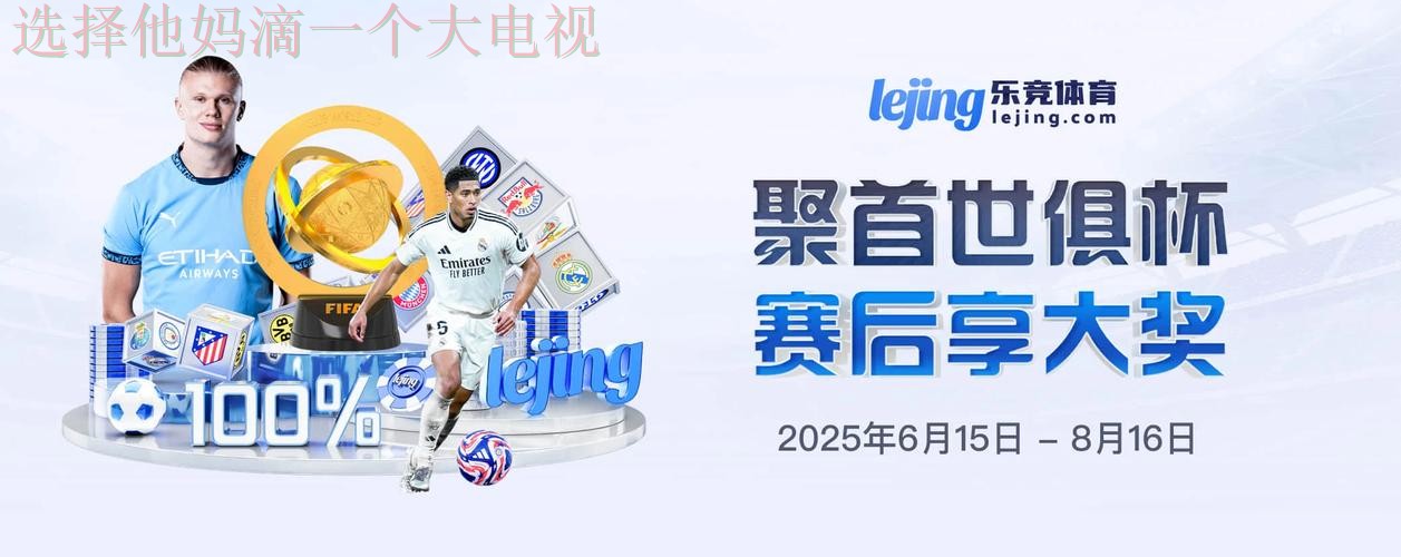 乐竞APP最新版下载与安装攻略